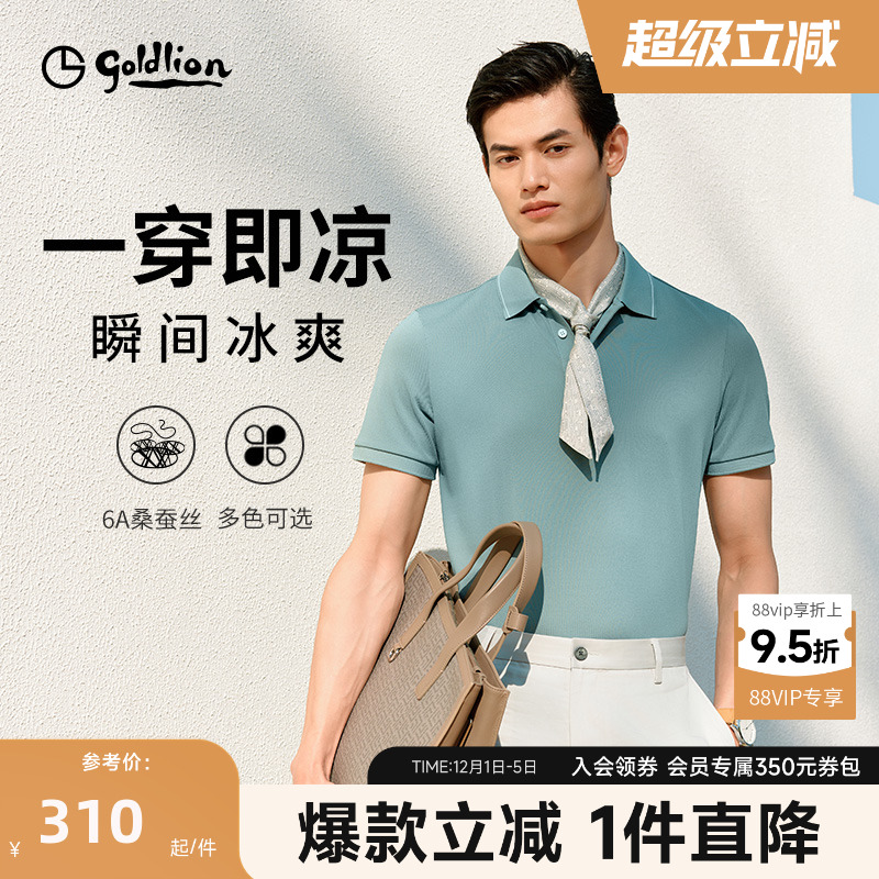 金利来夏季短袖商务Polo衫
