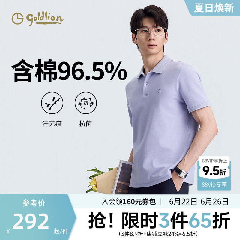 【含棉96.5%】金利来polo衫男士夏季新款短袖T恤衫高级感上衣男款