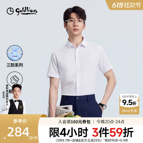 【三防易打理】金利来夏季透气弹力男士短袖衬衫男白色衬衣上班