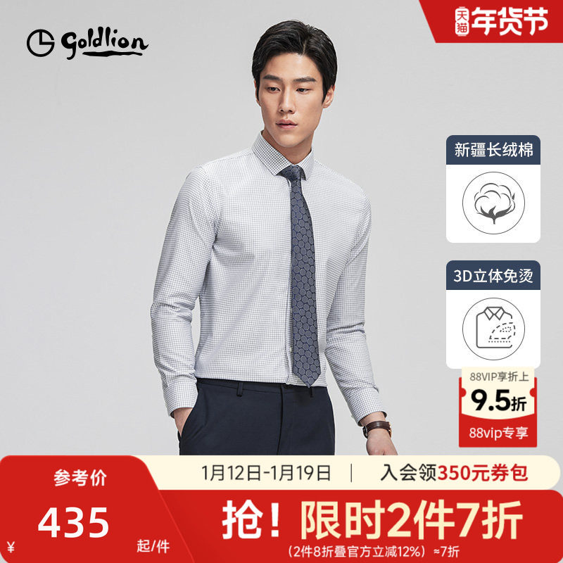 【第二代3D立体免烫】金利来新款男士正装衬衫纯棉长袖衬衣男,男装,衬衫,淘宝优惠券,粉丝福利购,淘宝优惠卷