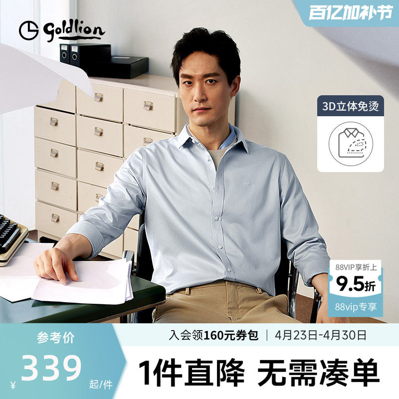 【3D免烫二代】金利来新款云感衬衫男士白色衬衣纯棉商务长袖男款