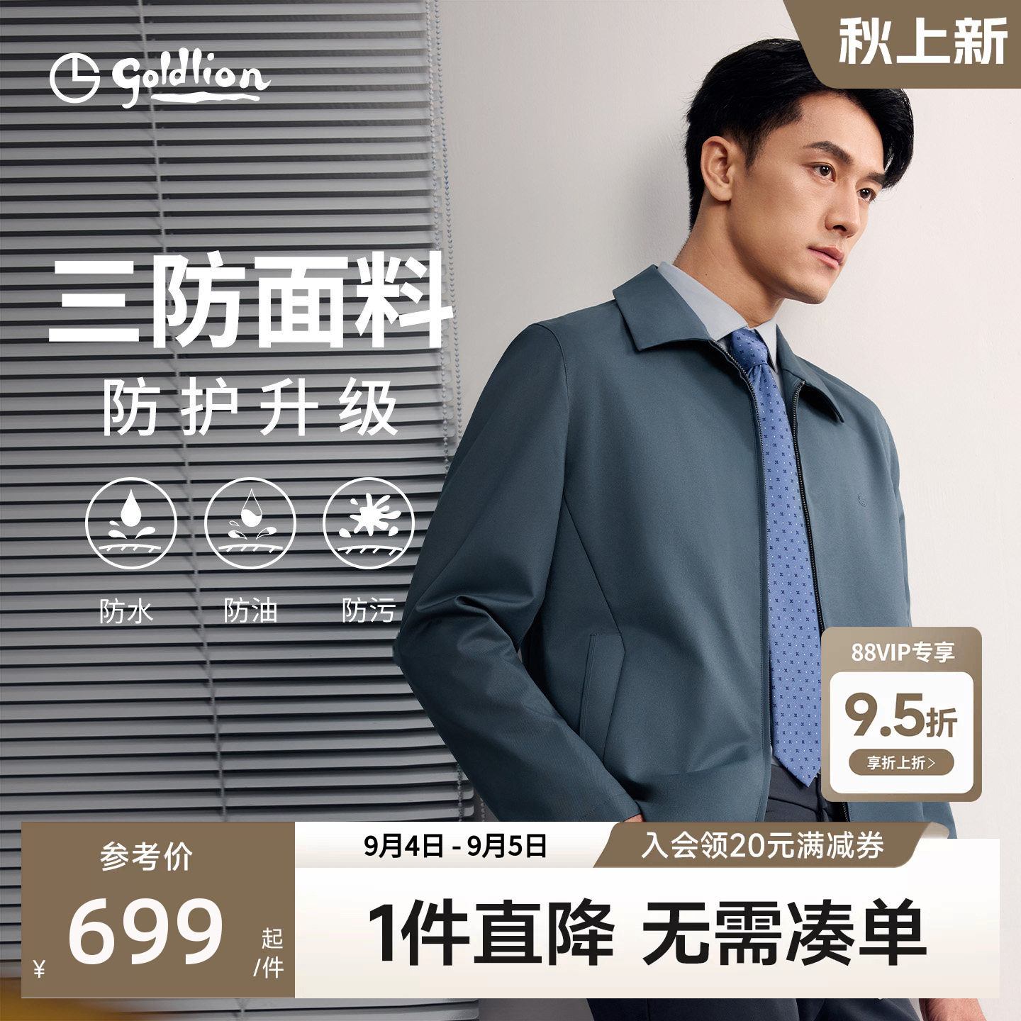 三防男士夹克金利来秋冬