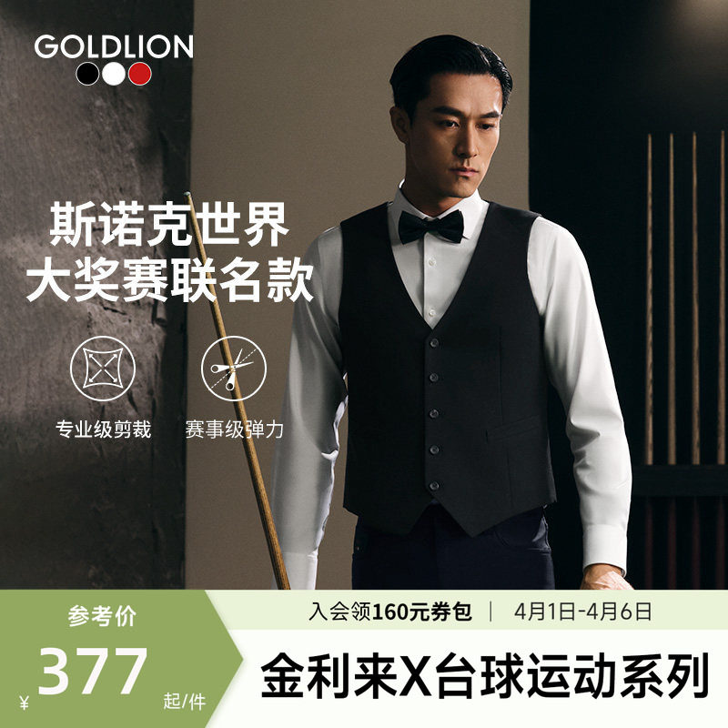 台球运动系列 金利来2026春季新款男士西服马甲商务正装外套马夹