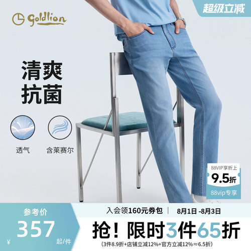 天丝莱赛尔抗菌牛仔裤