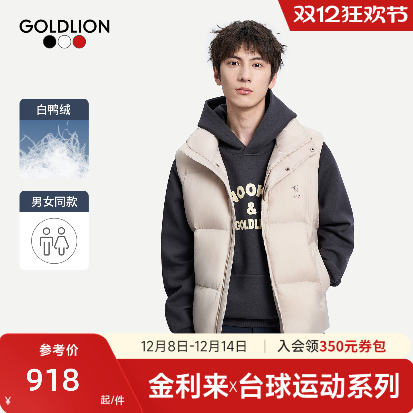 【台球运动系列】金利来25秋冬新款男女同款立领量感羽绒马甲男