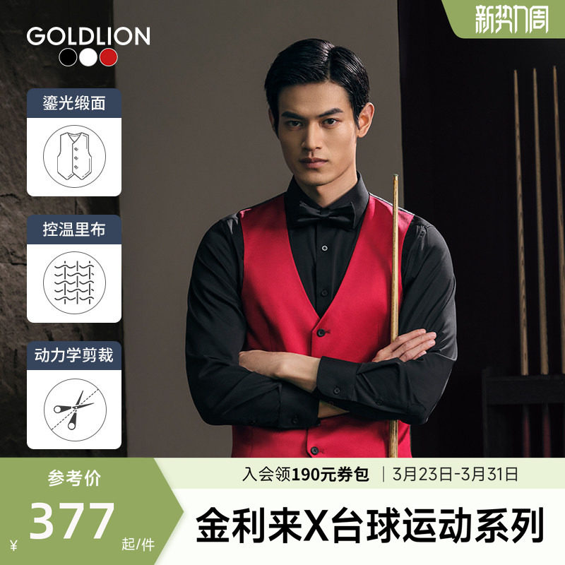 台球运动系列 金利来2026春季新款男士西服马甲商务正装外套马夹