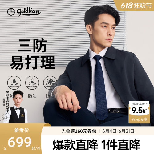金利来男士三防易打理夹克