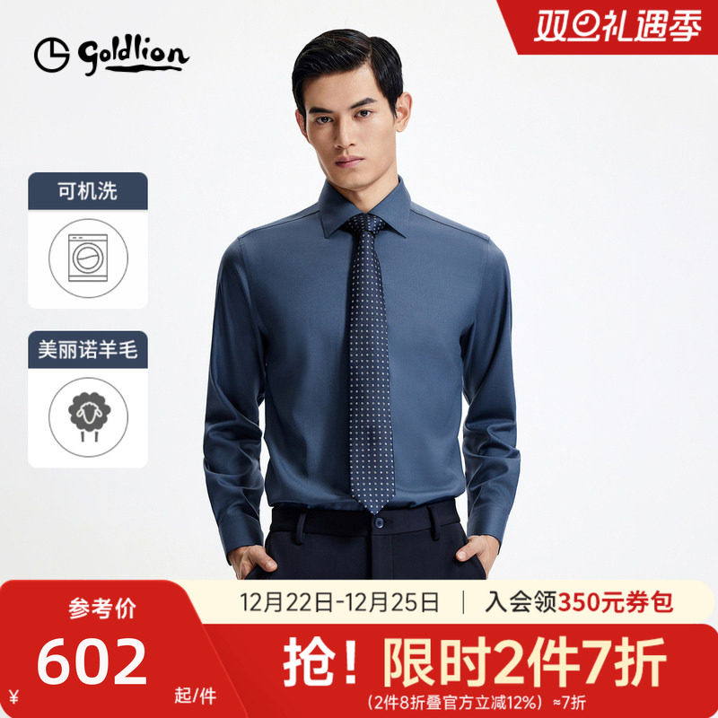 【50%可机洗羊毛】金利来秋冬男士衬衫纯色弹力易打理长袖衬衣男