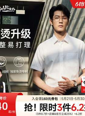 【云感3D免烫】金利来夏季白色短袖衬衫男士纯棉休闲白衬衣男上衣