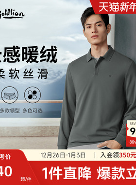 【弹力磨毛】金利来秋冬保暖莫代尔男长袖polo衫翻领T恤休闲上衣