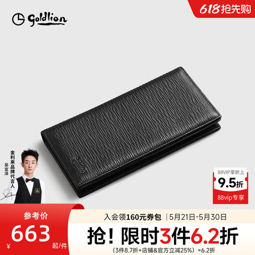 金利来鹿皮钱包男士长款真皮