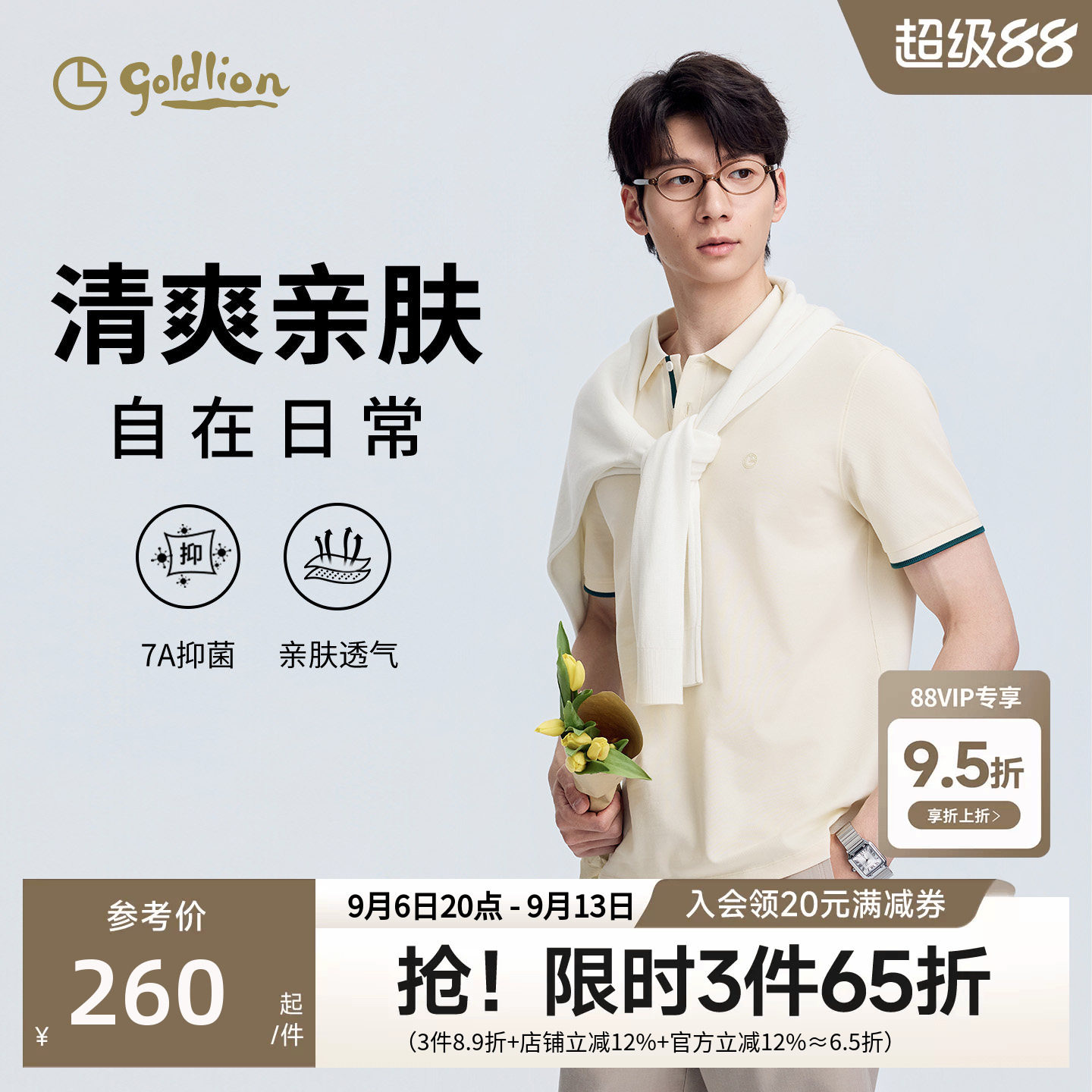【清爽亲肤】金利来短袖T恤男士夏季新款高级感休闲翻领polo衫男