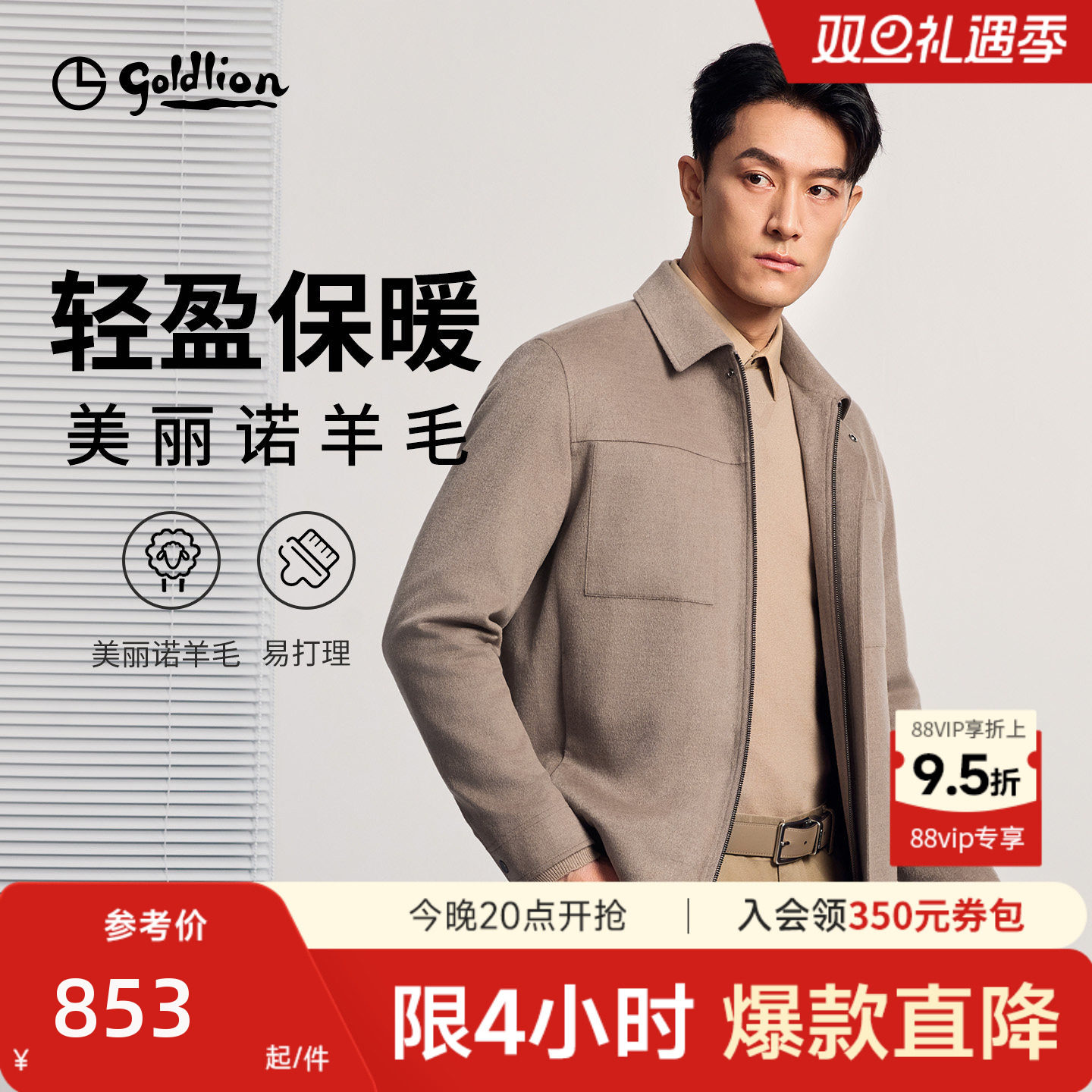 【羊毛】金利来25秋冬新款轻暖毛呢夹克翻领商务羊毛短款呢外套男