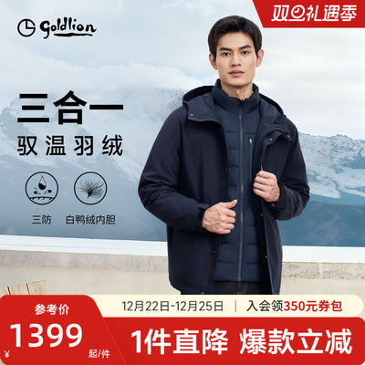 【三合一羽绒】金利来25秋冬款男士户外三防连帽可拆卸羽绒服内胆