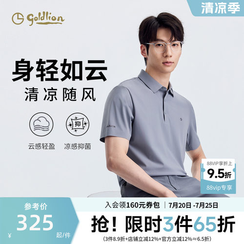 金利来凉感抗菌polo衫