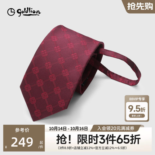 Goldlion/金利来男复古精致色织国风免打结易拉得拉链式懒人领带