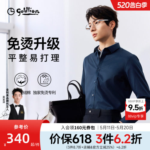 免烫易打理商务白衬衫