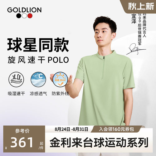吴宜泽同款【旋风速干polo】金利来防晒速干透气夏季男短袖T恤 SN