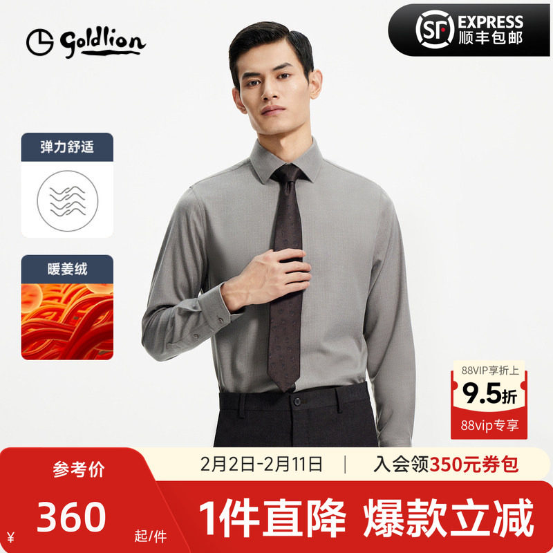 【磨毛弹力】金利来2025秋冬新款男士长袖衬衫柔软亲肤商务衬衣男