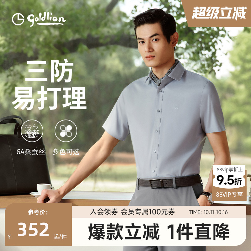三防金利来正装衬衫短袖