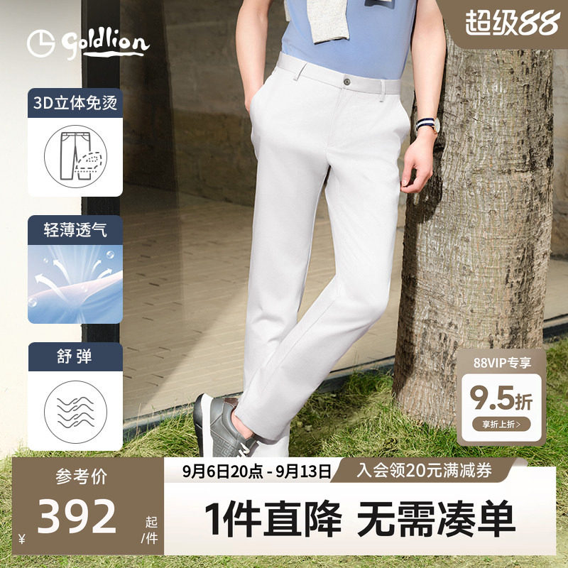【立体免烫】金利来裤子男款2026夏季新款男士直筒白色休闲长裤男