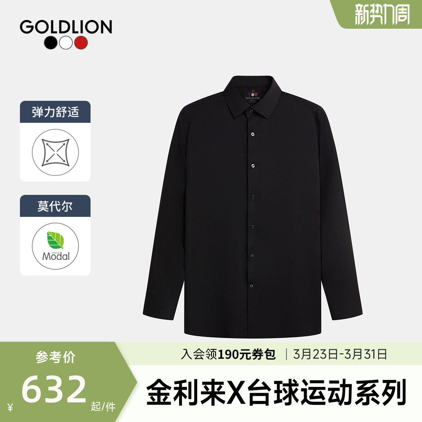 【台球运动系列】金利来新款男士正装莫代尔云感弹力舒适长袖衬衫