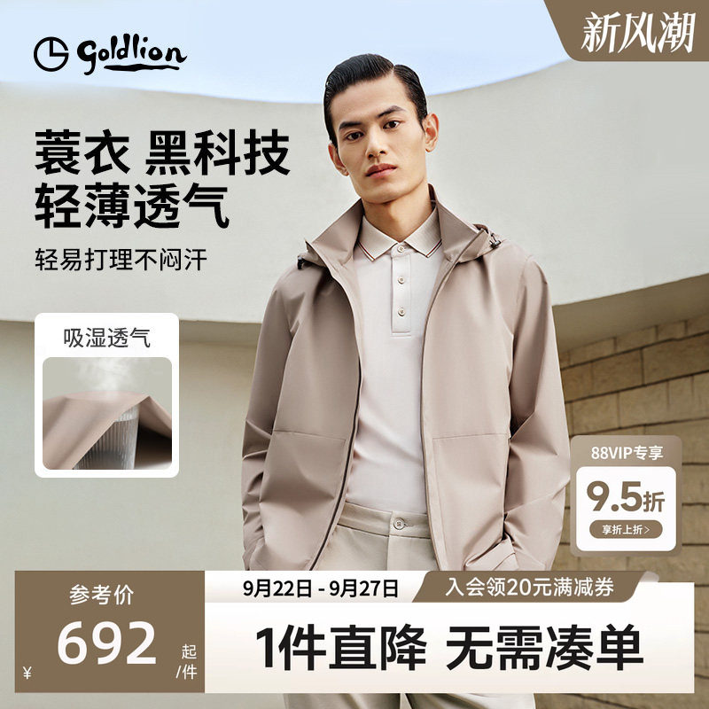 【蓑衣透气】金利来官方26秋季新款轻薄防晒商务休闲夹克外套男