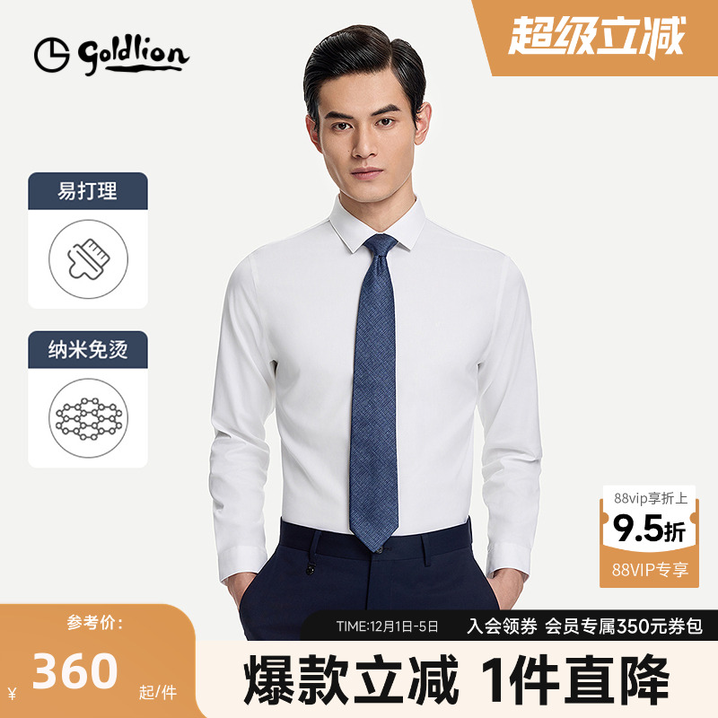 金利来男士纯棉免烫商务长袖衬衫