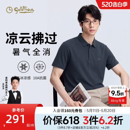 金利来凉感10A抗菌翻领POLO衫