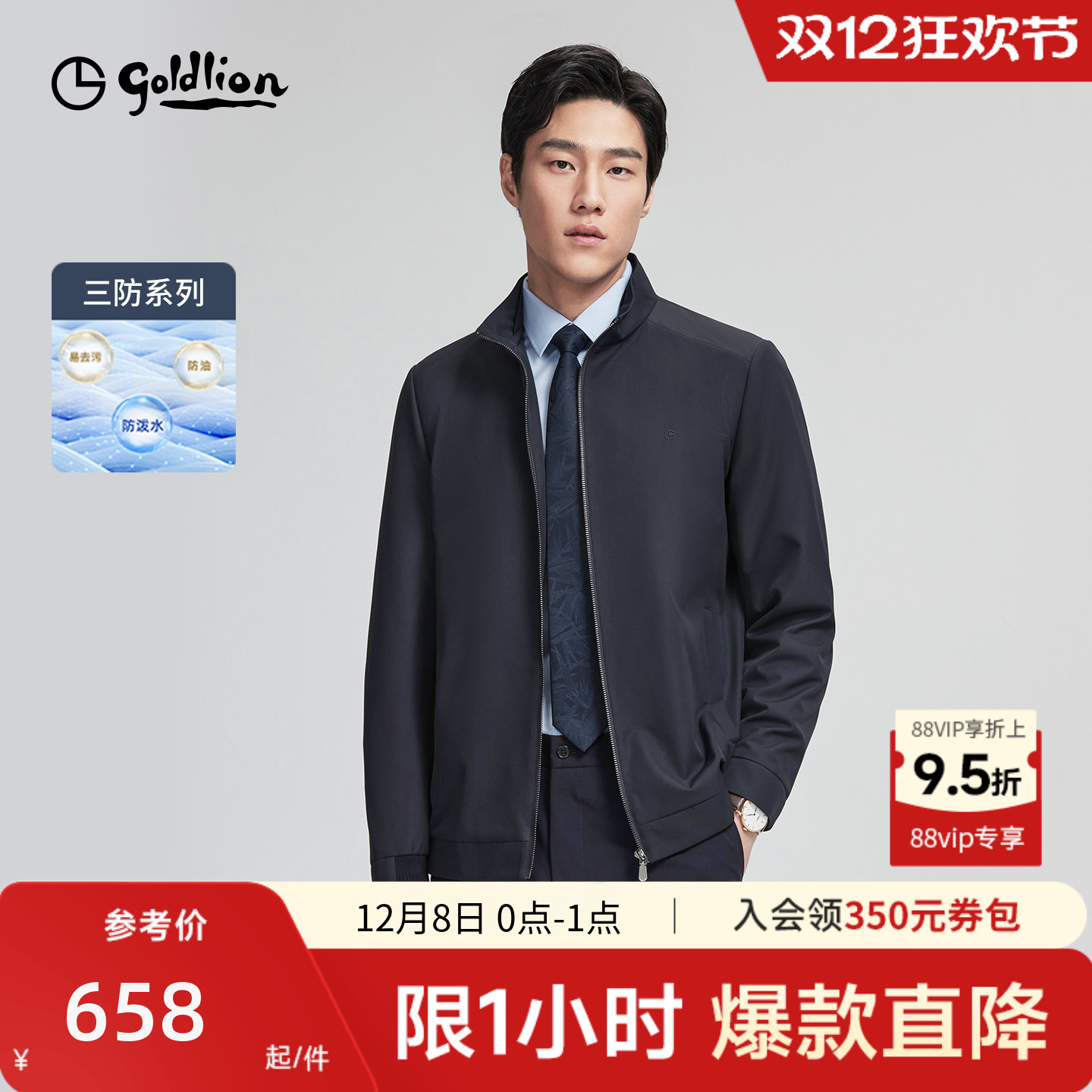 金利来三防男士立领夹克