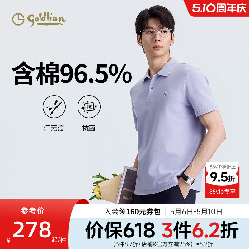 【含棉96.5%】金利来polo衫男士夏季新款短袖T恤衫高级感上衣男款