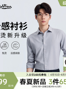 【云感免烫】金利来春夏新款男士白色衬衫莫代尔商务长袖衬衣男款
