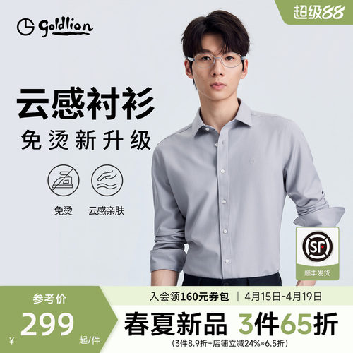 【云感免烫】金利来春夏新款男士白色衬衫莫代尔商务长袖衬衣男款