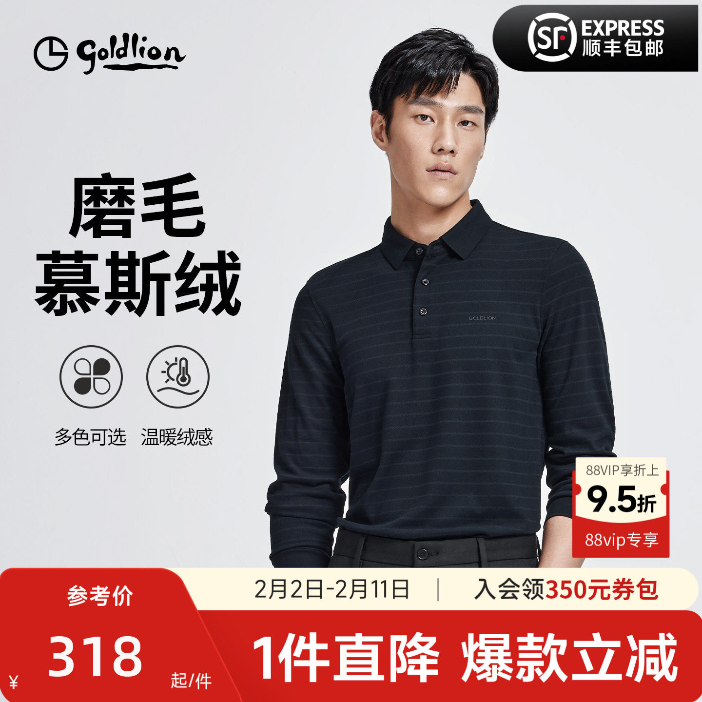 【慕斯绒】金利来2025秋冬新款男士长袖T恤保暖磨毛翻领POLO