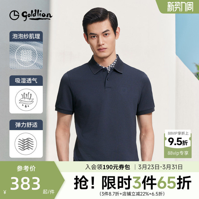 【吸湿速干】金利来polo衫男款商务高级感透气有领短袖T恤衫男士