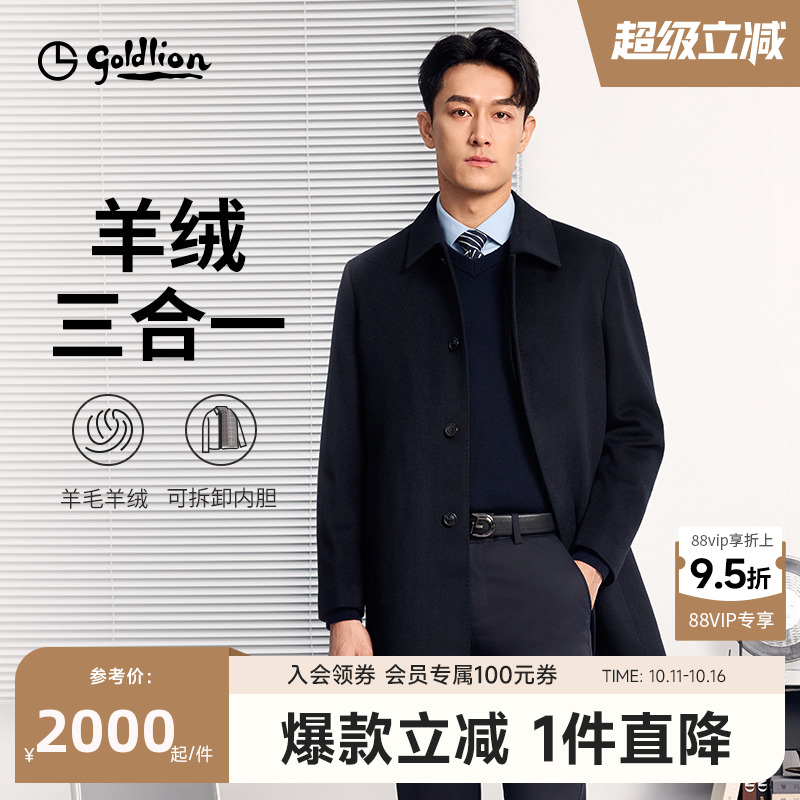 【羊绒鹅绒】金利来25秋冬新款男士毛呢大衣羽绒内胆三合一外套男