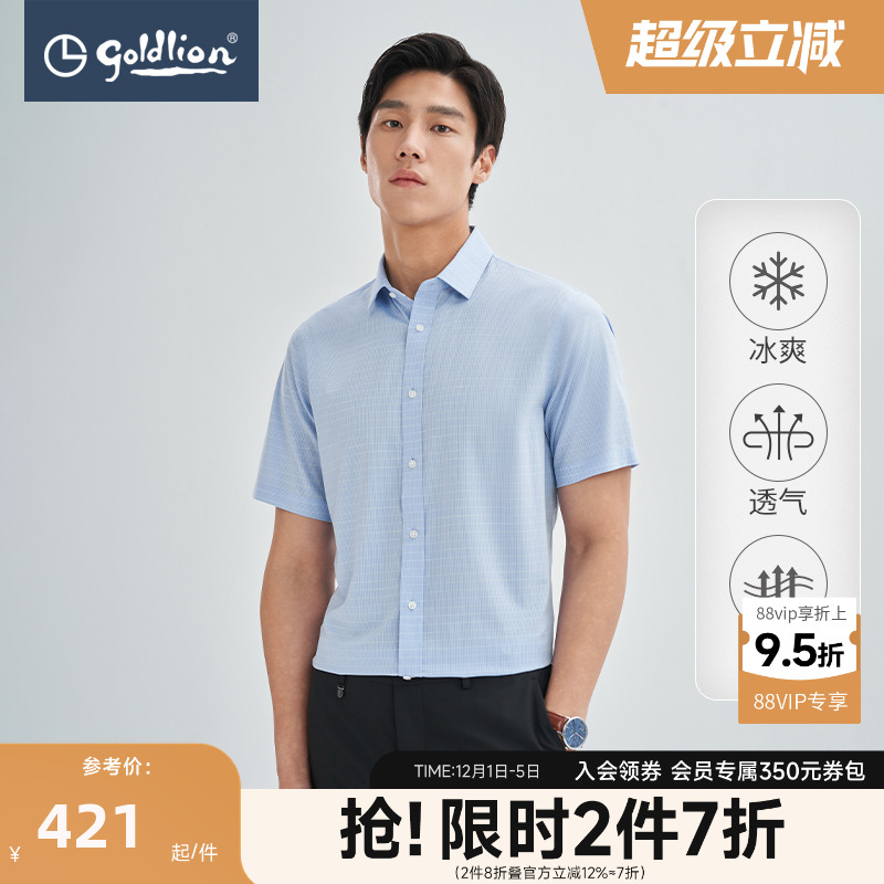 金利来男士免烫凉感商务正装短衬