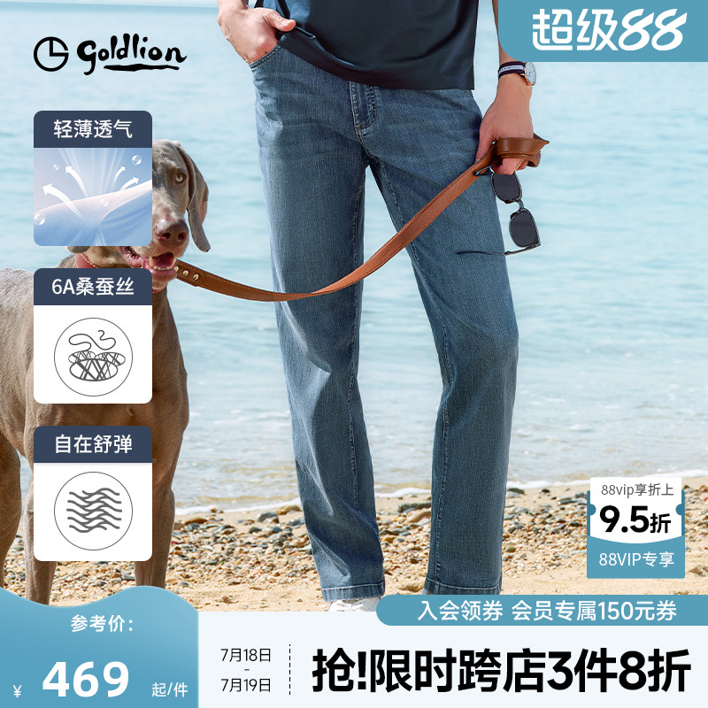 【6A桑蚕丝】金利来牛仔裤男款25夏季新款水洗凉感直筒丹宁休闲裤