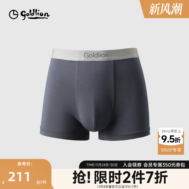 抗茵不起球60支面料内裤金利来