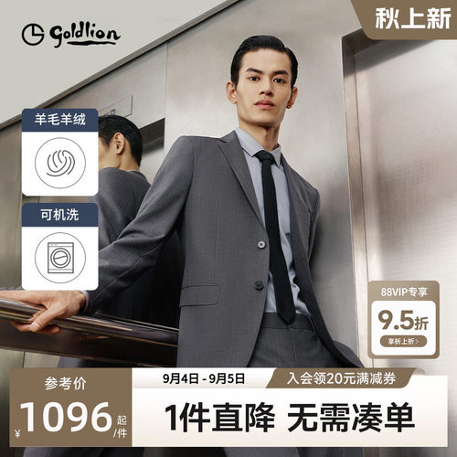金利来可机洗羊毛正装西服