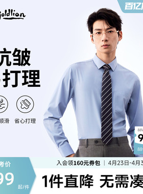【抗皱莫代尔】金利来新款弹力易打理男士衬衫商务长袖白色衬衣男