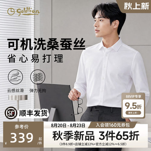 金利来桑蚕丝可机洗男士修身衬衫