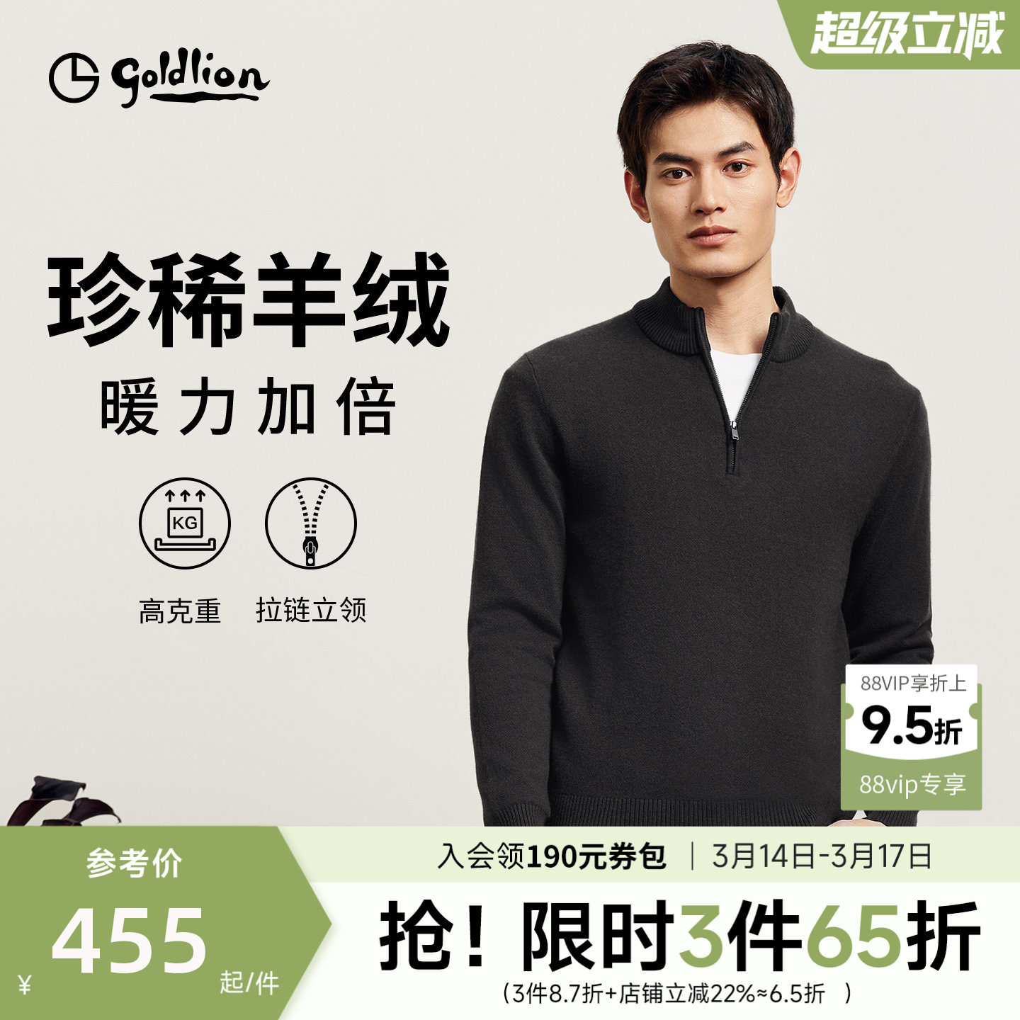 【半高领羊绒衫】金利来秋冬新款毛衣男士拉链立领休闲羊毛针织衫