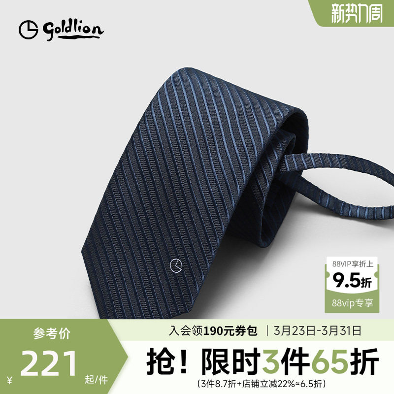 Goldlion金利来男士免打结易拉得时尚条纹拉链式懒人商务休闲