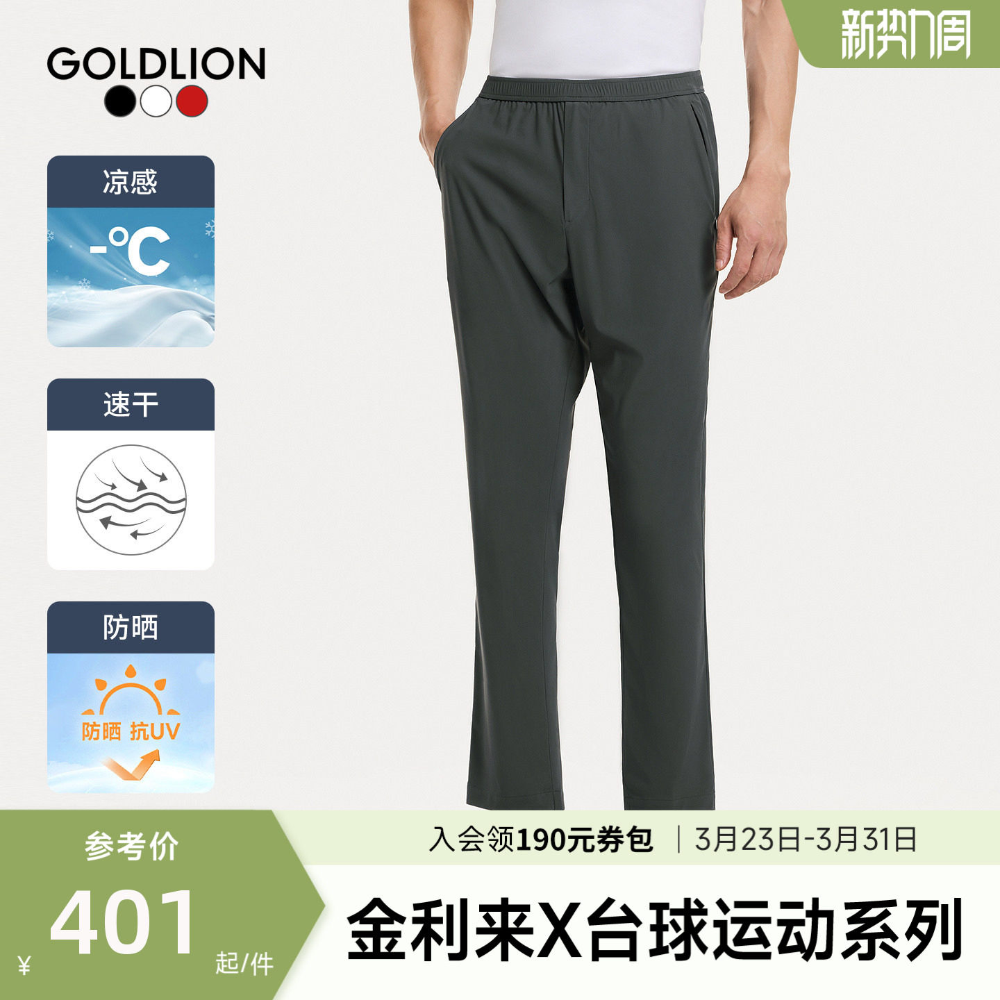 【台球运动系列球迷线】金利来男凉感高弹桌球服长裤通勤休闲裤