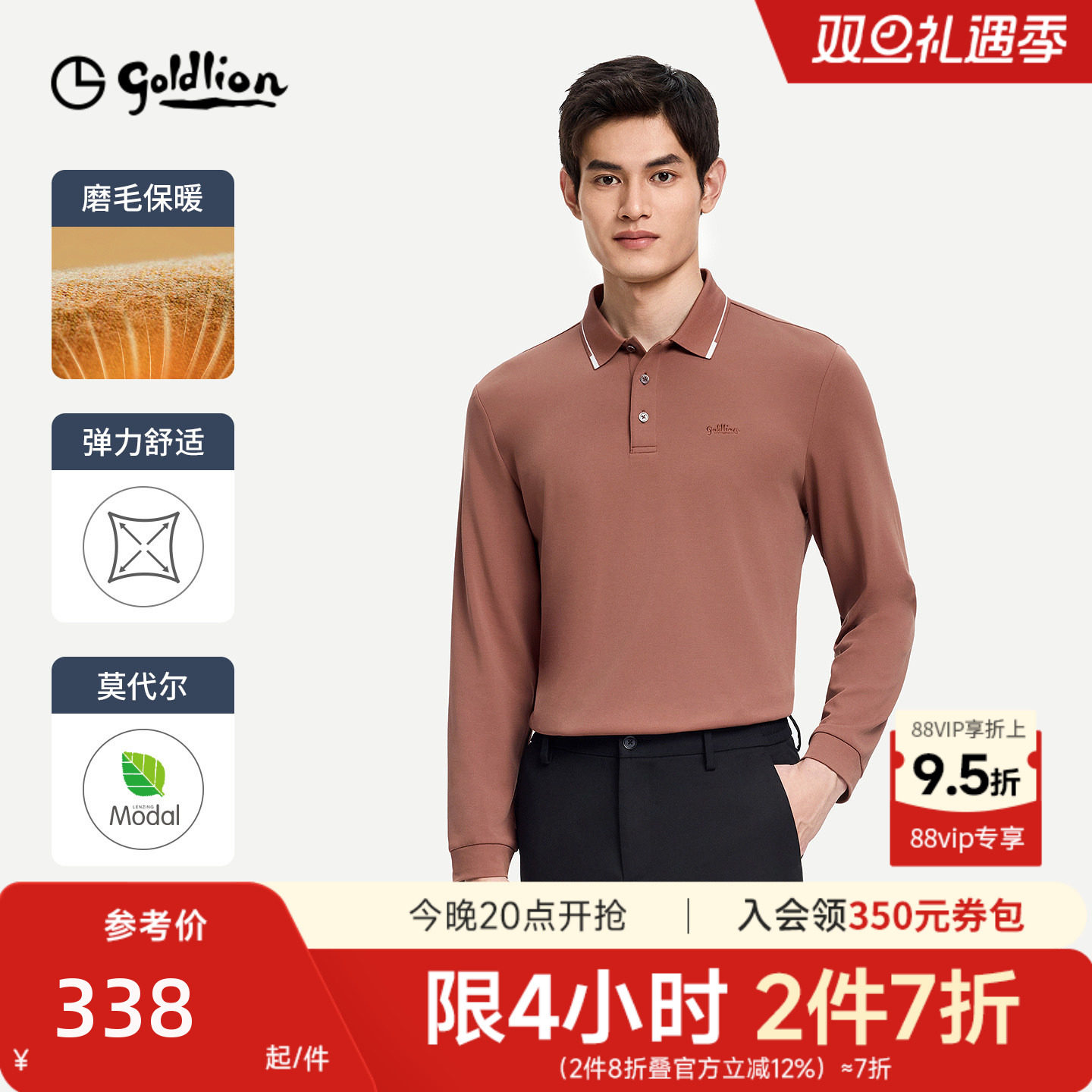 【弹力莫代尔】金利来秋冬新款保暖磨毛polo衫翻领休闲长袖T恤男