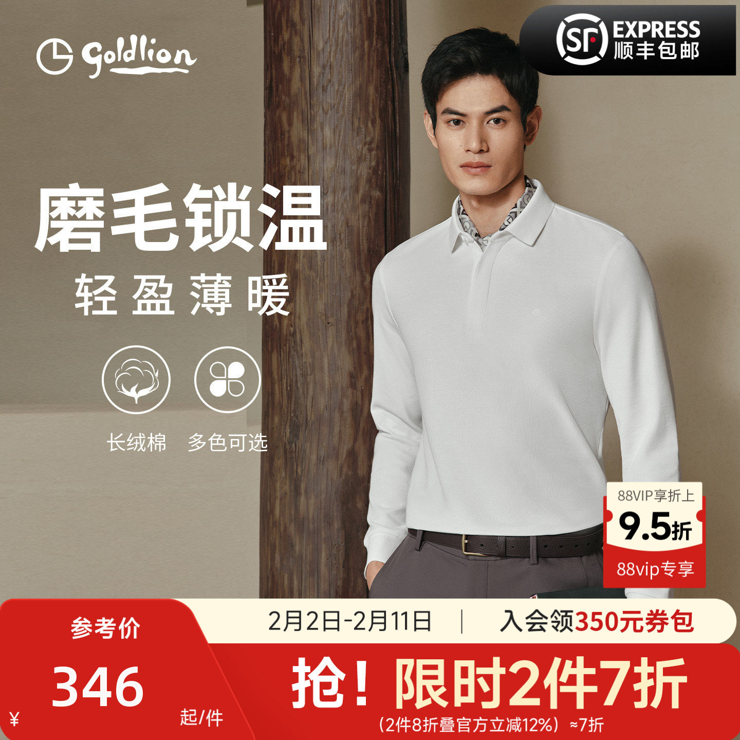 【磨毛保暖】金利来秋冬新款男休闲长袖Polo衫蓄热商务T恤上衣