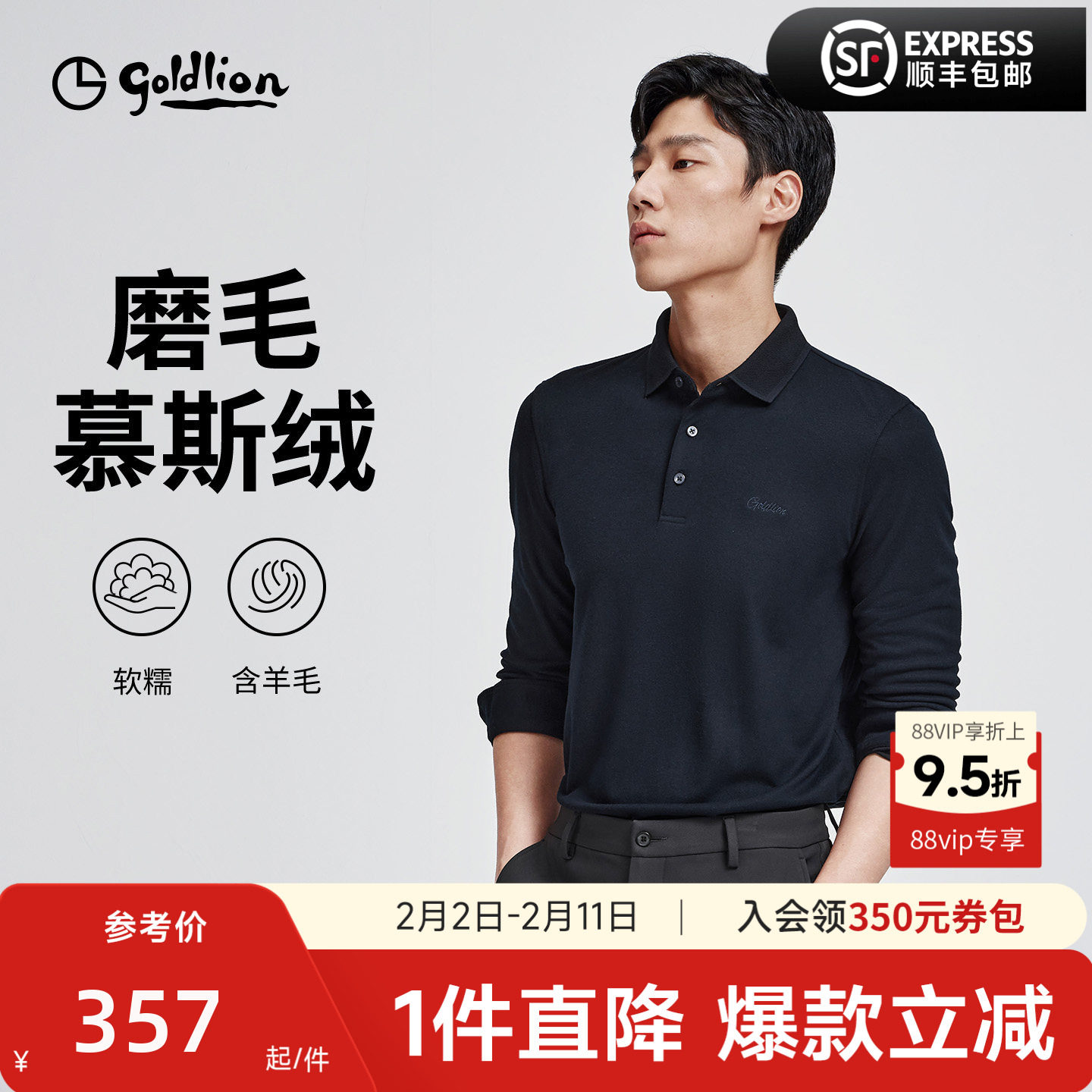 【慕斯绒】金利来秋冬新款男磨毛翻领POLO衫纯色商务长袖T恤男款