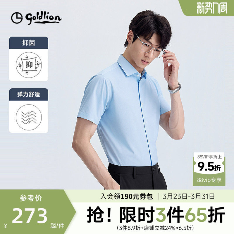 【弹力速干】金利来新款男士正装衬衫凉感抑菌易打理短袖衬衣
