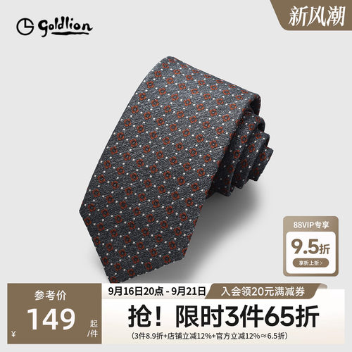 Goldlion/金利来男德国进口面料撞色花纹经典商务色织箭头型领带